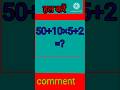 समीकरण को हल करें💯 math sagar #mathtric#shortsmath#like#share#comment#subacribe#motiser#soren#math