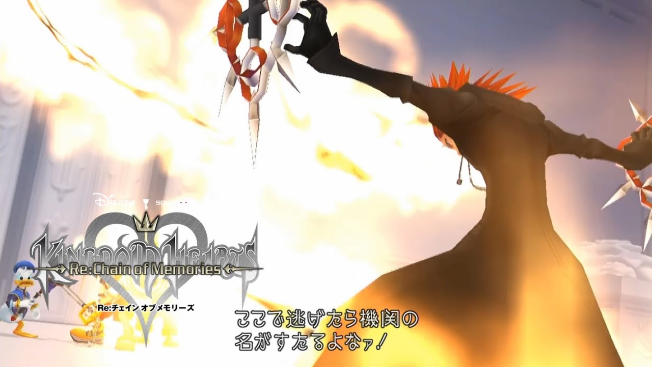 キングダムハーツ Re:Chain of Memories (1.5+2.5) Part 22