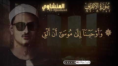 تلاوة نادرة جدًا للشيخ المنشاوي رحمه الله🤍