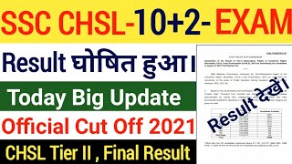 SSC CHSL Result 2021 | SSC CHSL Tier 2 Result 2019 | SSC CHSL final result 2018, Cut off 2021