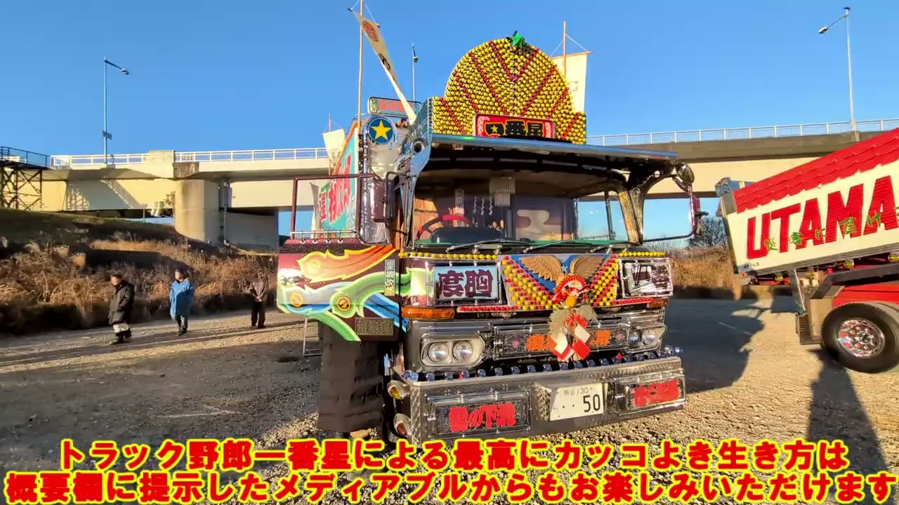 爆音鳴らしてド派手に行こうぜ！ 2代目トラック野郎 荷台アートが回転