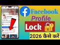 How To Lock Facebook Profile || facebook profile lock kaise kare #lock #profile #facebook #shorts