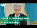 Токаев об олигархах из клана Назарбаева и боевиках. Главные заявления президента Казахстана