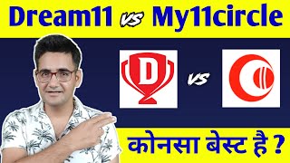 Dream11 vs My11circle which fantasy app is best | Dream11 vs My11circle 2023 screenshot 5
