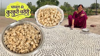 गांव के पारंपरिक तरीके से बनाएं चावल की कुरकुरी चरौरी और पूरे सालभर तक खाएं || Charauri Recipe