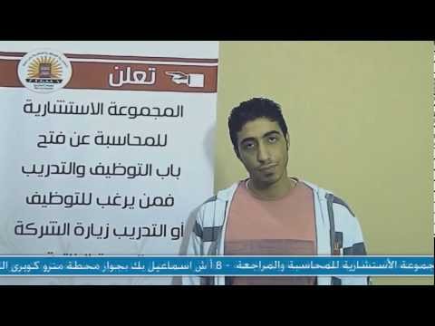 للمحاسبين فقط اتفرج للنهايه وحكم بنفسك