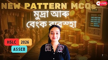 New Pattern MCQs // Class 10 Social Science Economics Chapter 1 in Assamese // HSLC 2026 // ASSEB //