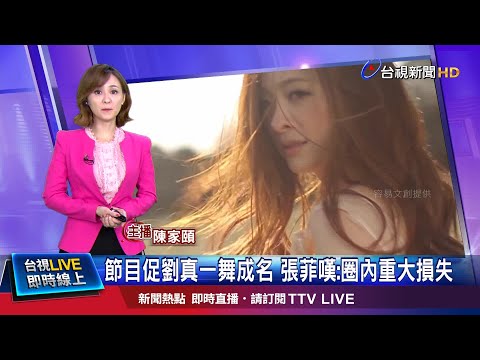 "一瞬間如永遠" 藍心湄唱歌送別優雅劉真