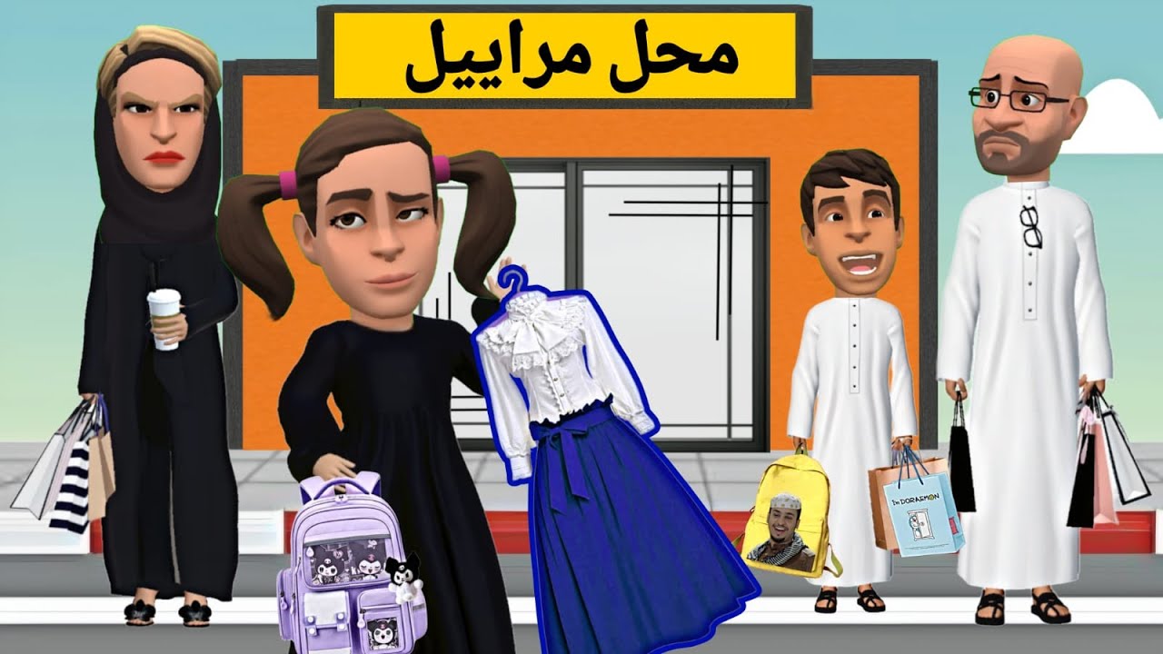 تجهيزاتي للمدرسة!؟ | #سماسم #كدوشة #مياسم #رسوم_متحركة #انميشن سماسم كدوشه مياسم