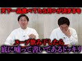 【天国から地獄】月９が決まった直後にラーメンの底でネタバラシドッキリ