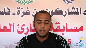 نموذج من #تلاوات المتسابقين بمسابقة #القارئ_العالمي