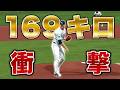 MAX169キロ到達！？ 超一流の二刀流選手へ！！ 投手と捕手の二刀流物語#18【MLB THE SHOW 26】【アカgames】