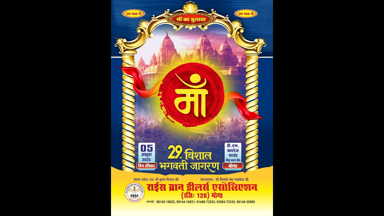 VISHAL BHAGWATI JAGRAN   29 -      LIVE  BY - ANAND STUDIO MOGA