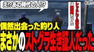 【ストグラ】偶然出会った人がストグラ初期勢で当時の歴史を聞いてテンションが上がるヘルアン【#ストグラ/ #ストグラS2/紫闇ヘル】