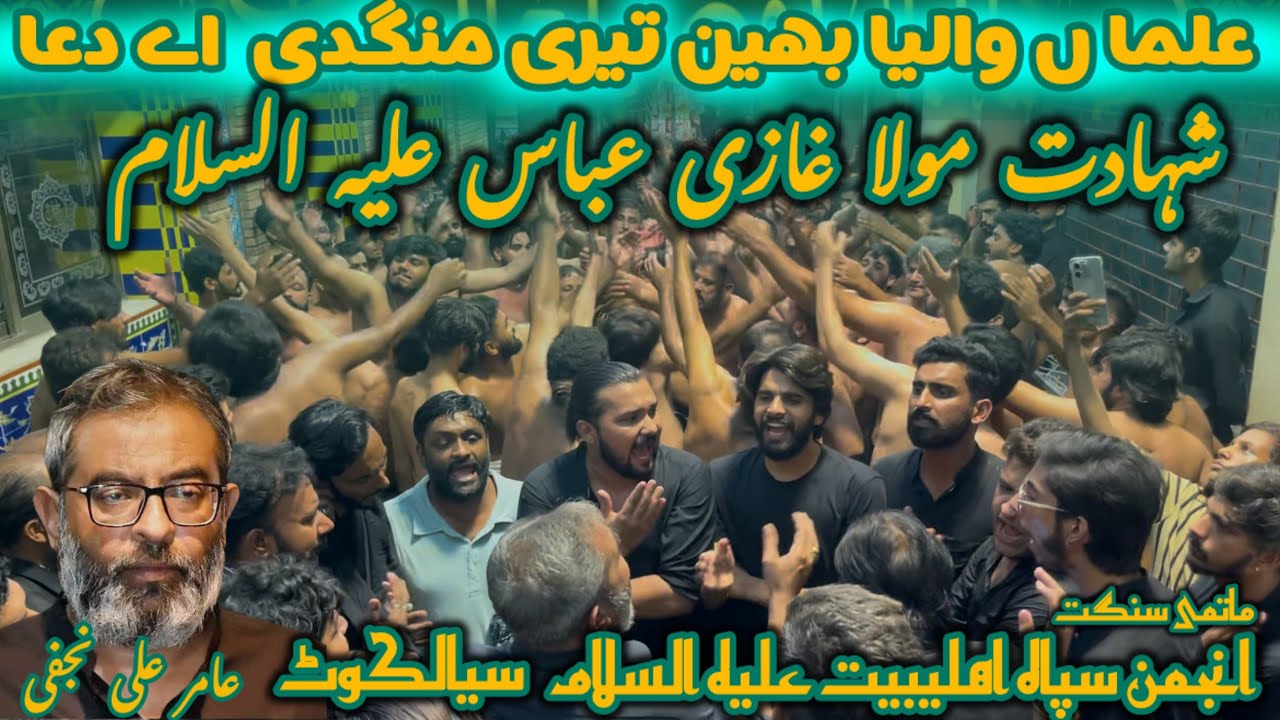 Alma Waleya Bhain Teri Mangdi A Dua Noha Amir Ali Najfi shahdat Mola Ghazi Abbas AS 2025