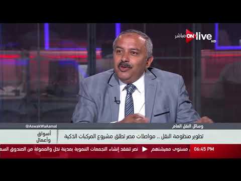 أسواق وأعمال عباس مراد بتوفير الكارت الذكى سيتم إلغاء التعامل النقدي داخل وسائل النقل