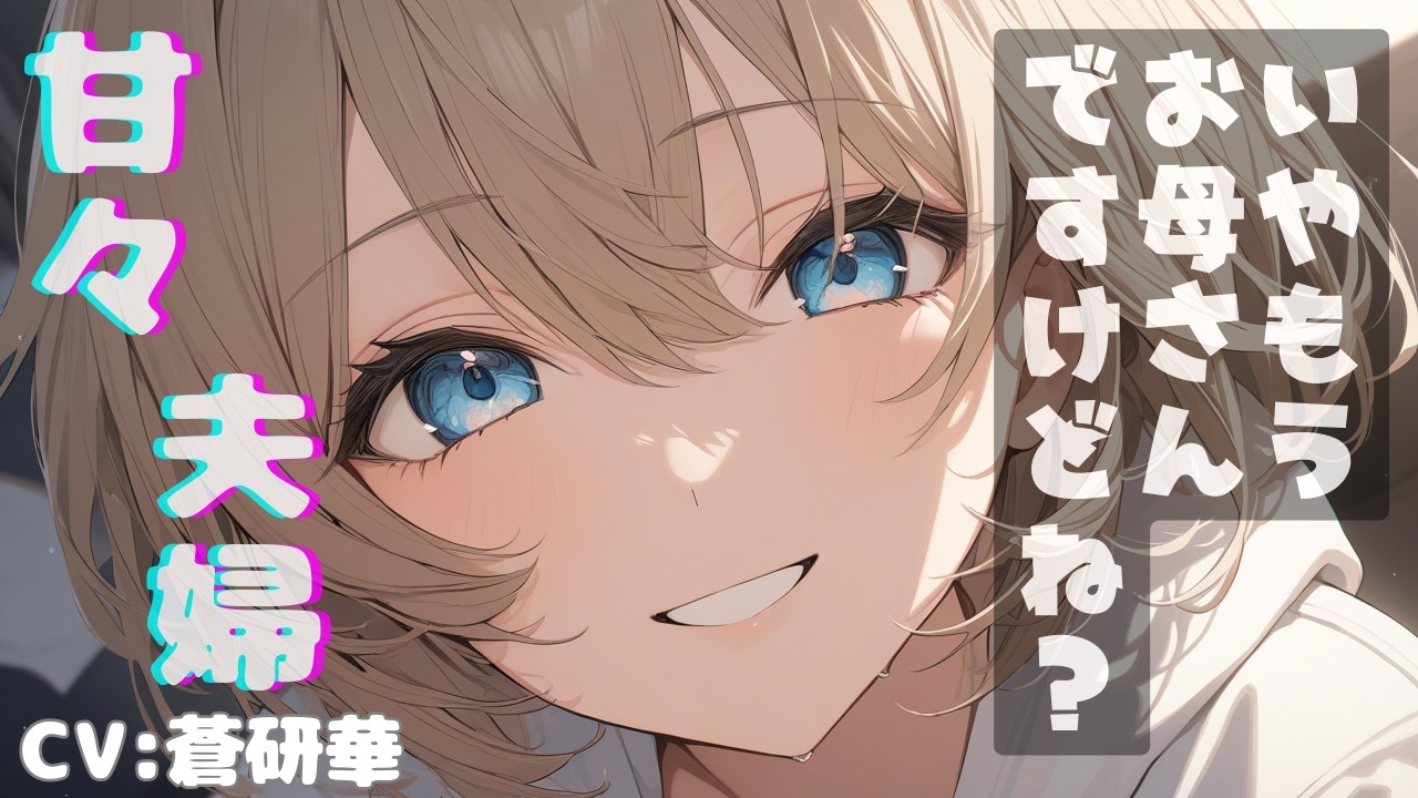 独身税が嫌だったので幼馴染と結婚したら…そんなことを忘れるくらい幸せになりました#男性向けシチュエーションボイス #asmr