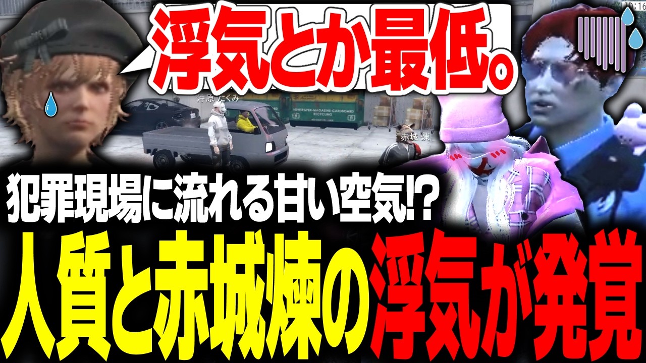 【#ストグラ】赤城煉の浮気発覚！激詰めすることを決意するエスターク / MOZUの内部対立事情について相談【 エスターク・Z・ダークネス/ゼルク/#ストグラ切り抜き 】