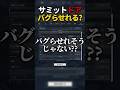 サミットのドア、バグらせれそうじゃね?【VALORANT】#shorts