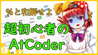 【AtCoder】丸腰の初心者には剰余の概念がわからぬ【APG4b】