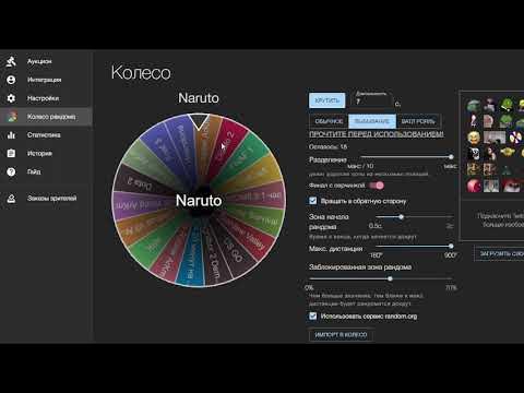 Колесо рандома 4 - YouTube