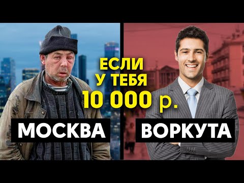 Сравнение маленьких и больших городов! ГДЕ ЛУЧШЕ?