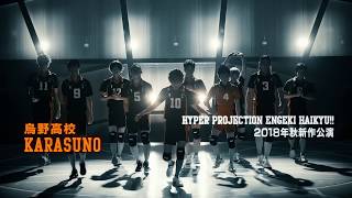Watch Hyper Projection Play "Haikyuu!!" The Strongest Team Trailer