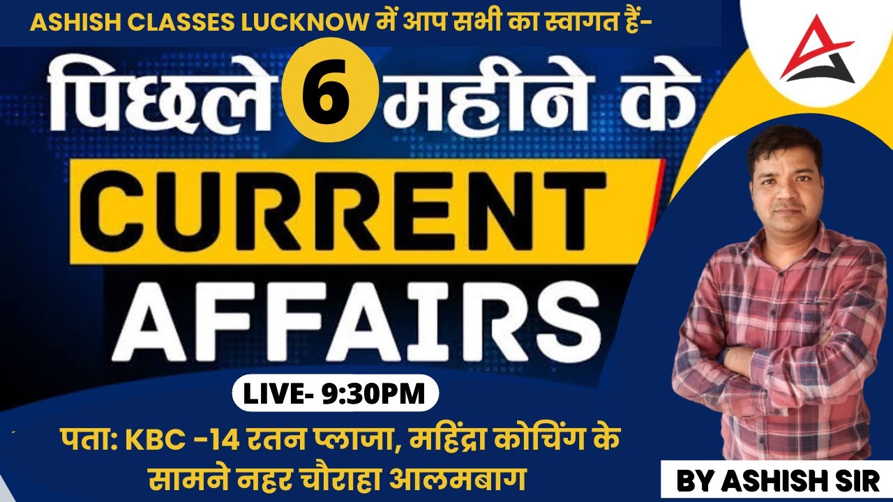 6 Months Current Affairs, Monthly Current affairs 2022, Monthly Current