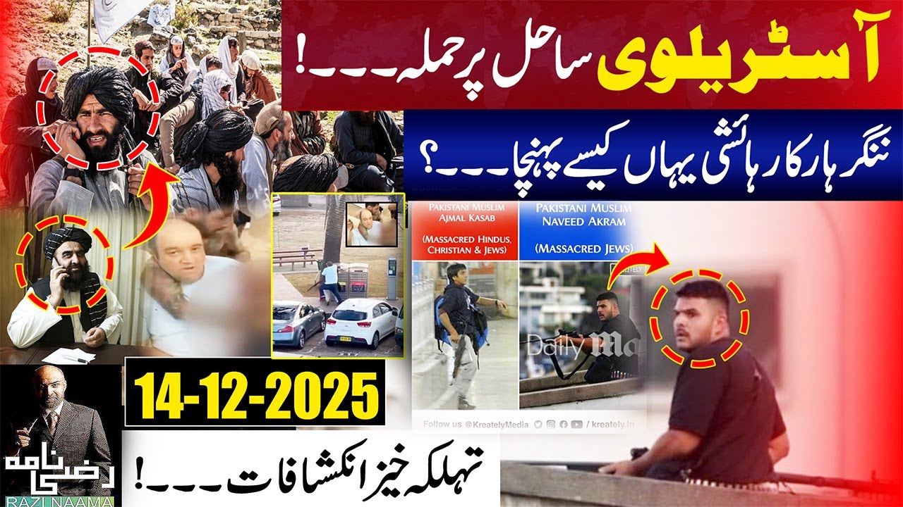 Sydney Bondi Beach Incident | Shooter Ki Asal Pehchan | Razi Dada Explains