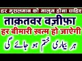 10 मिनट में हर बीमारी ख़त्म इंशाअल्लाह _ ताकतवर वज़ीफ़ा _ 10 منٹ میں ہر بیماری کا علاج