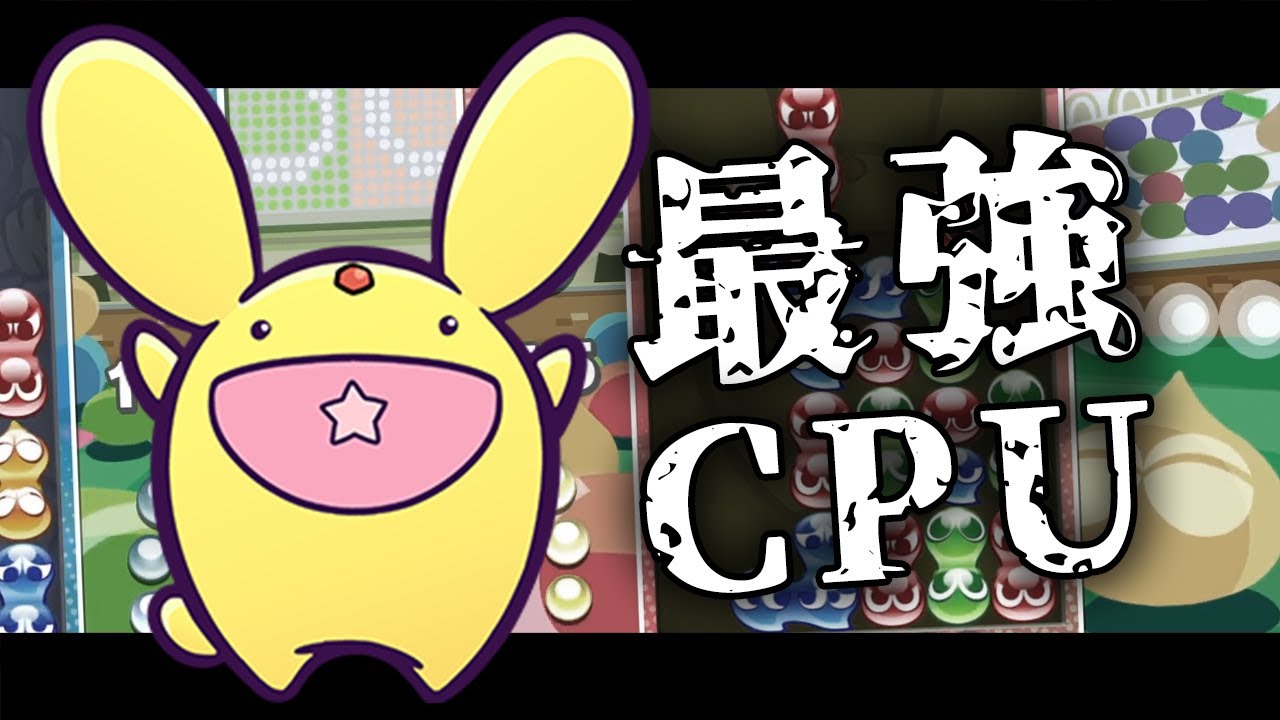 最強CPU"地獄のカー君"でもフィーバー上級者なら勝てると思ったらガチでやばすぎたｗｗｗ｜ぷよぷよeスポーツ フィーバー対戦