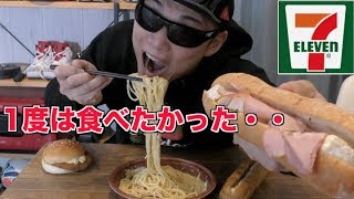 【世界まる見え】収録が終わったのでカロリー気にせず前から食べたかったセブンのメシを食いまくる！！