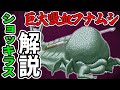「ショッキラス」解説【ゴジラ84】
