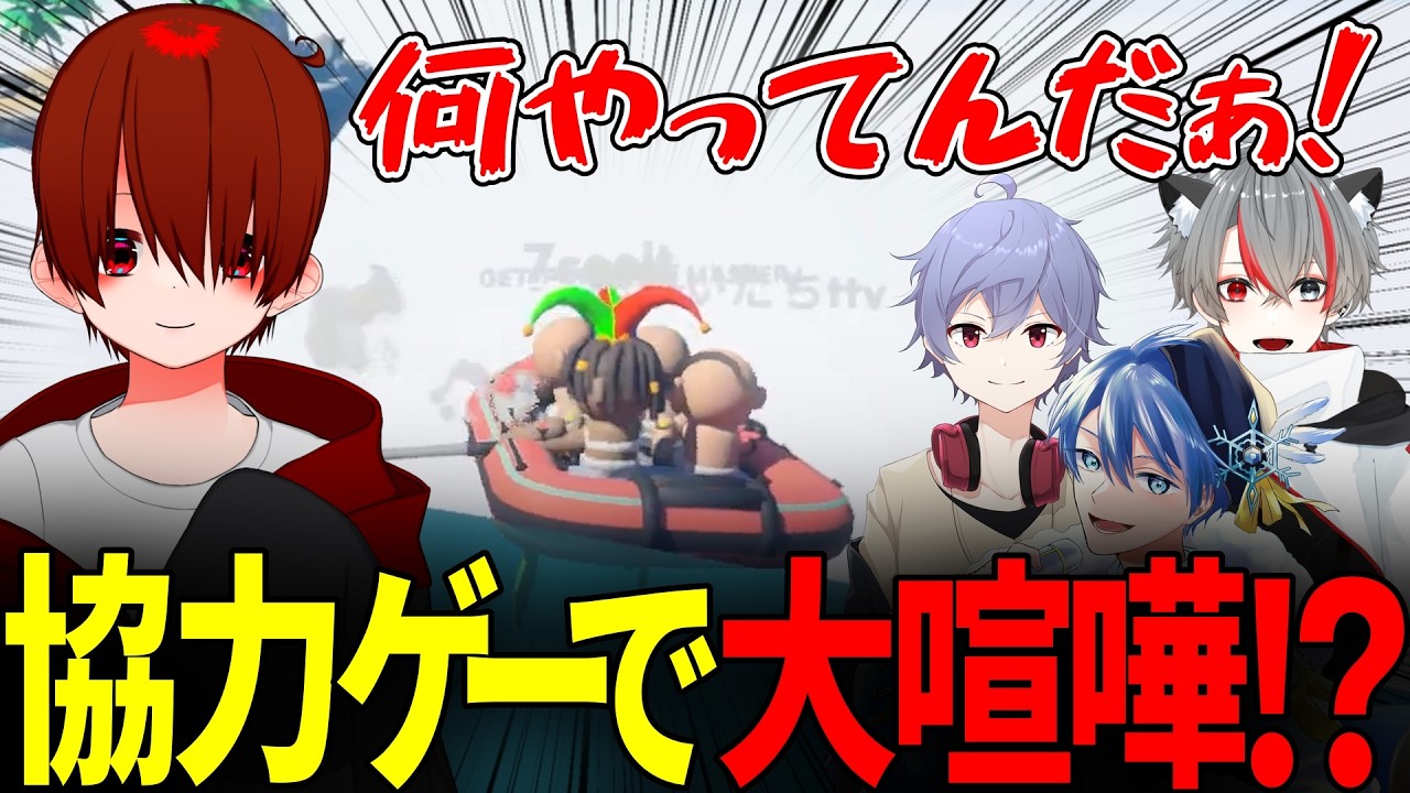 【Boat Together】協力してボートを漕ぐゲームを男4人で大騒ぎしてきたｗｗ