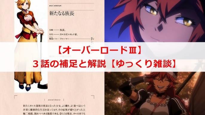 オーバーロード3期 まもなく放送が始まる内容は ゆっくりアニメ解説 Youtube オーバーロード3期 まもなく放送が始まる内容は ゆっくりアニメ解説 Youtube