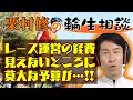 【輪生相談】レースの運営にお金はいくらくらいかかりますか？