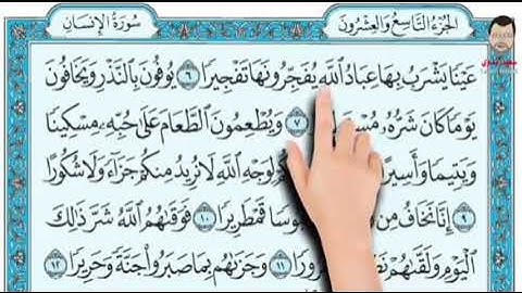 سورة الانسان من اية ٦ الى ١٠ الصف الثالث ف٢