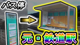 【日田彦山線BRT3】もともと鉄道だった駅のバス停が強すぎた！　小鶴 釘原 今山 伏尾 方司口 大明小中学校前