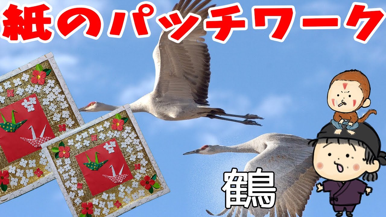 紙のパッチワーク】 #折り紙 #鶴＃レクレーション＃老人ホーム＃デイ