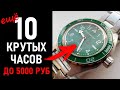 Стильные мужские часы до 5000 рублей, которые выглядят гораздо дороже!