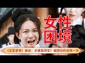 玉茗茶骨 解说 杨氏杀妻案 竟有历史原型 玉茗茶骨 五大疑点揭秘 玉茗茶骨Glory 侯明昊 古力娜扎 欢娱影视 