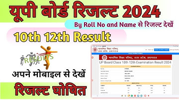 यूपी बोर्ड रिजल्ट 2024 कैसे देखें || UP Board 10th 12th Result 2024 Name se Roll no| UP Board Result
