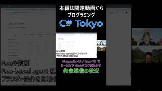 発表準備の状況 画面共有でデモを行う方針 #csharp #dotnet #プログラミング #csharptokyo