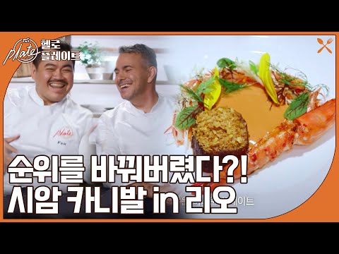 새로운 것을 창조하는것이 목표?! 김훈이 심사위원을 웃게한 요리의 정체는?!  I 헬로! 플레이트(Hello! Plate) I EP04 I 매주 목요일 밤 9시 10분