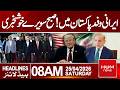 Iranian Delegation in Pakistan || Islamabad Talks update | 8 AM Headlines | Hum News