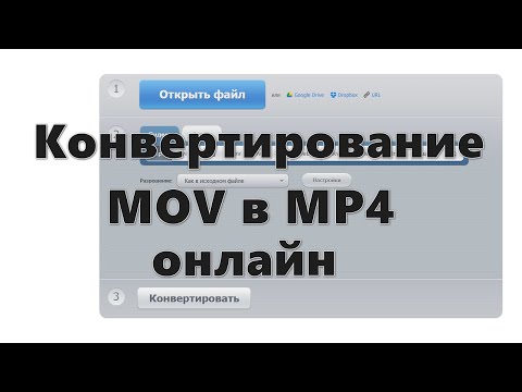 Video: Jak Převést Mov Na Mp4 Online