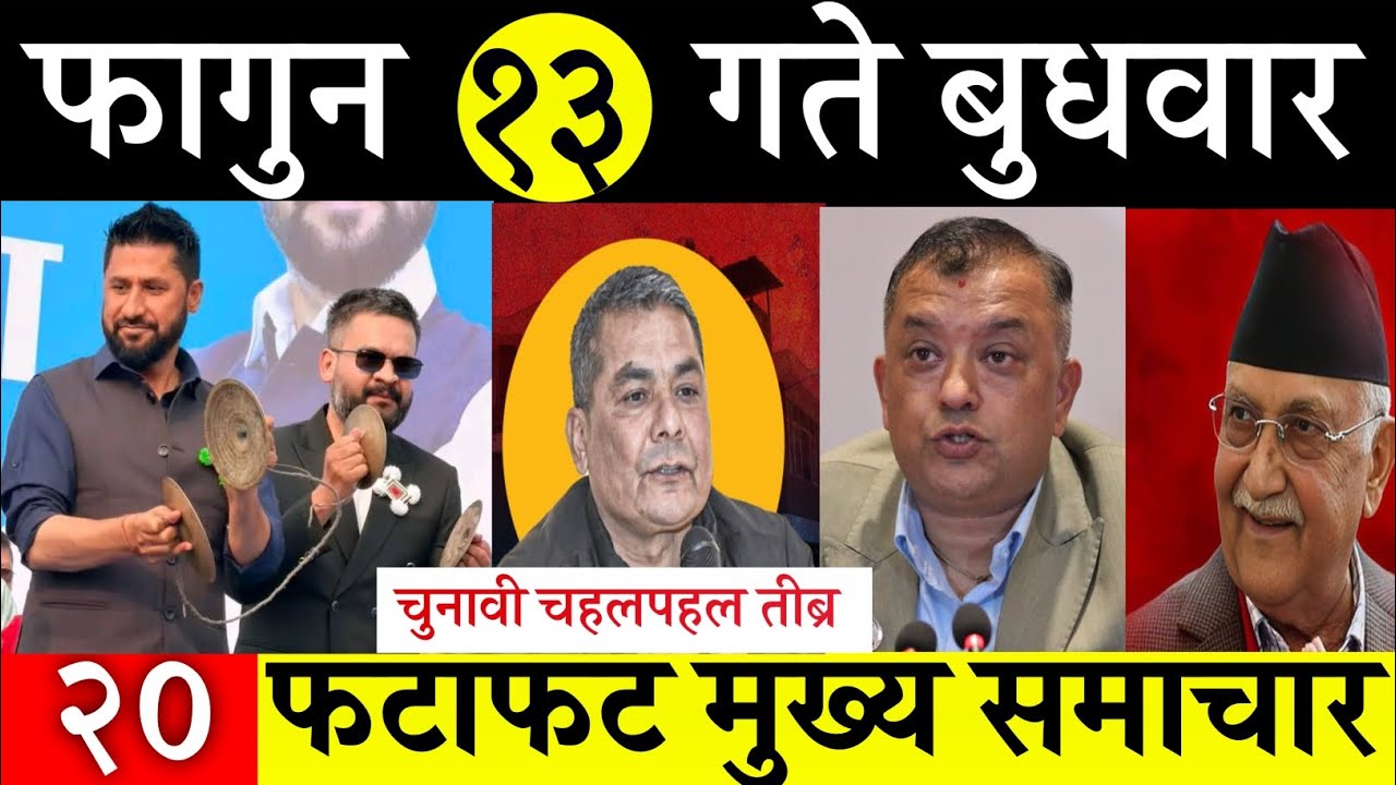 Today News🔴 Fatafat News Morning News l Nepali samachar live l Fagun 13 gate 2082