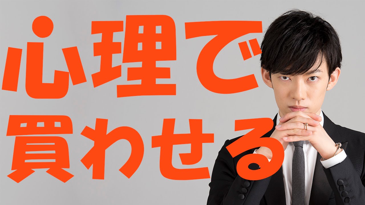 迷う顧客に売り抜く心理戦略とは？ by メンタリスト DaiGo