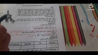 اختبار الفصل الثالث في مادة اللغة العربية  #للسنة الثالثة ابتدائي