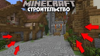 СРЕДНЕВЕКОВЫЙ Город в Майнкрафт | Minecraft Строительство 1.16.4